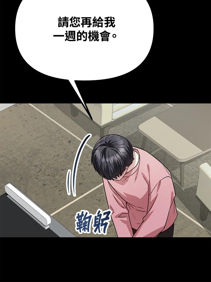 《超级巨星的才华书库》第2话 第43页