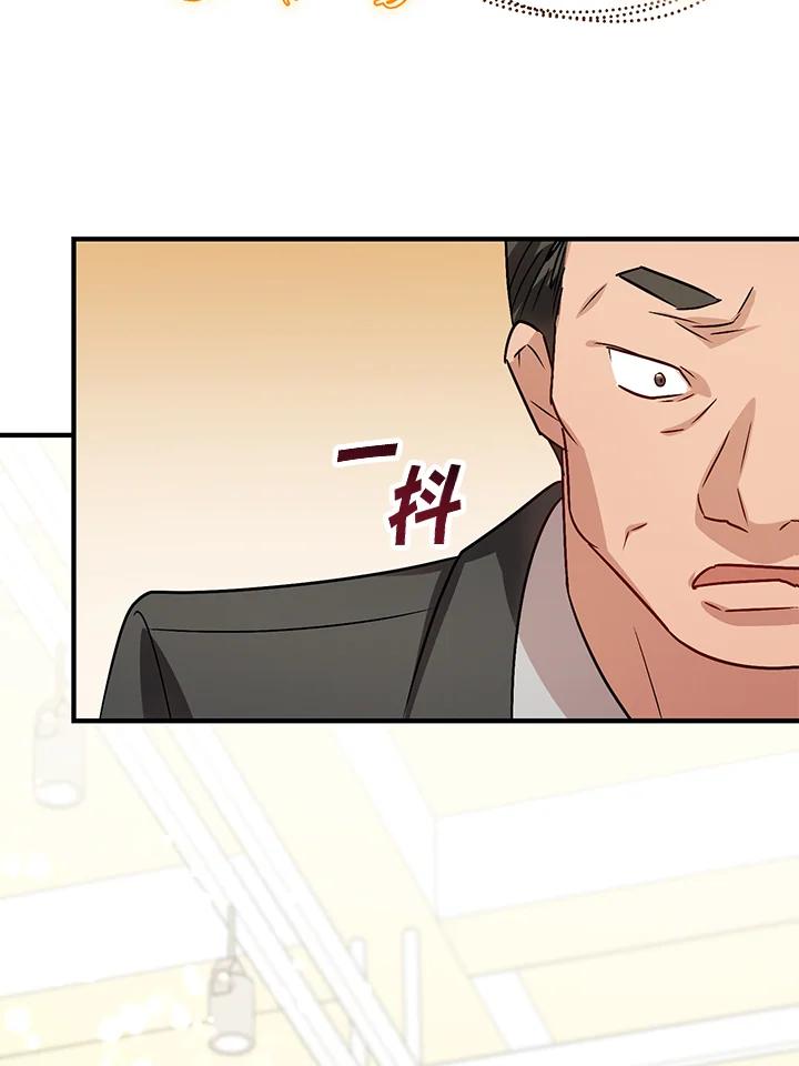 《超级巨星的才华书库》第2话 第79页