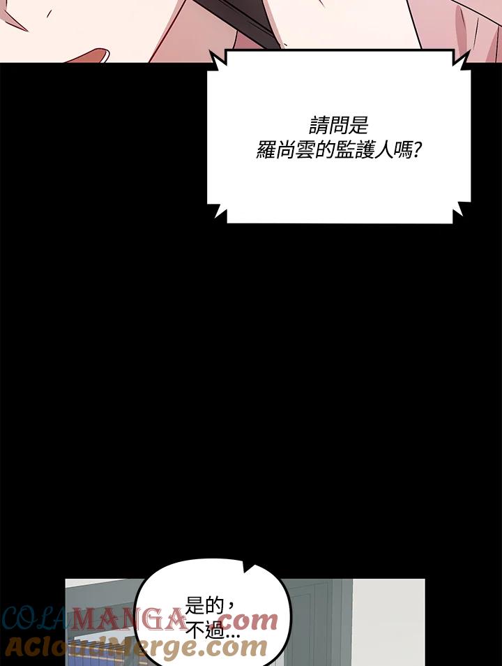 《超级巨星的才华书库》第2话 第61页