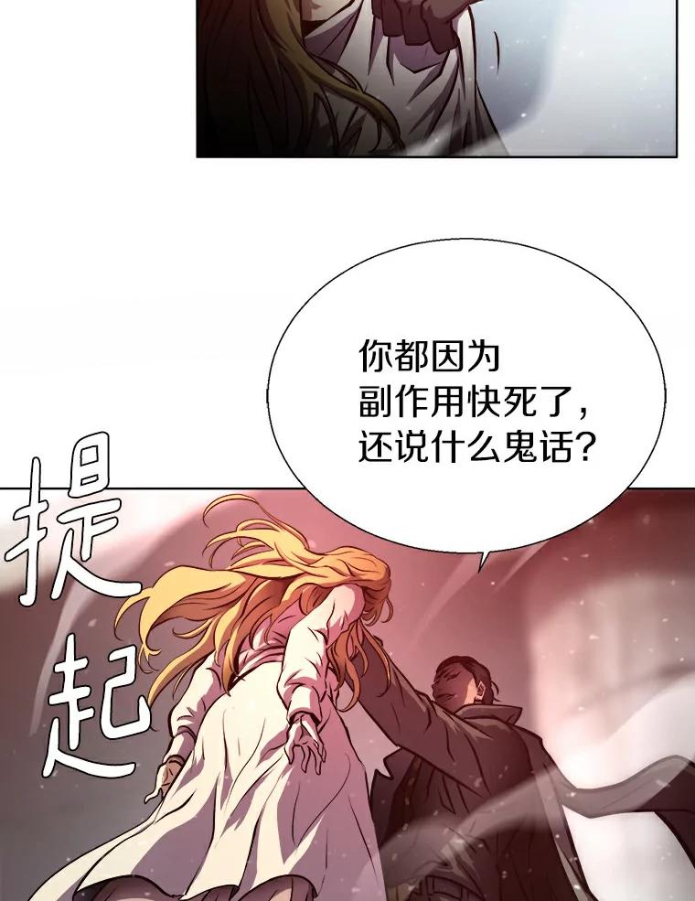 《无火之界》2.实验用药 第54页