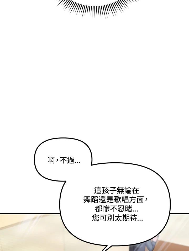 《超级巨星的才华书库》第2话 第34页