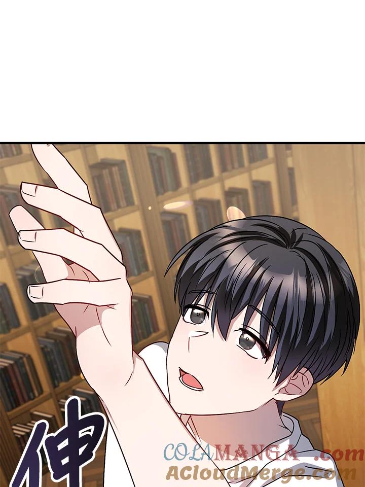 《超级巨星的才华书库》第2话 第13页