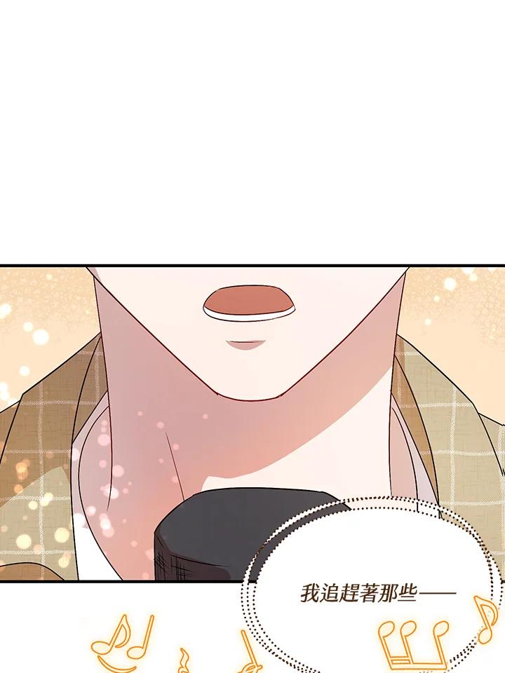 《超级巨星的才华书库》第2话 第78页