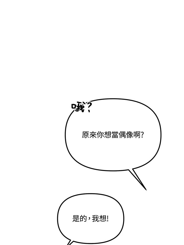 《超级巨星的才华书库》第2话 第32页