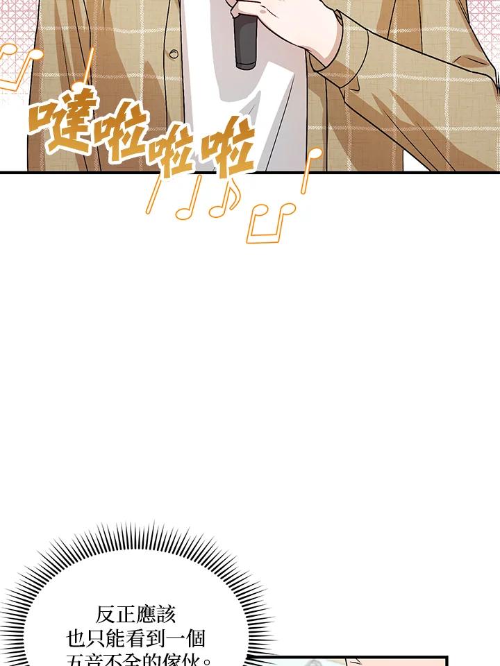 《超级巨星的才华书库》第2话 第76页