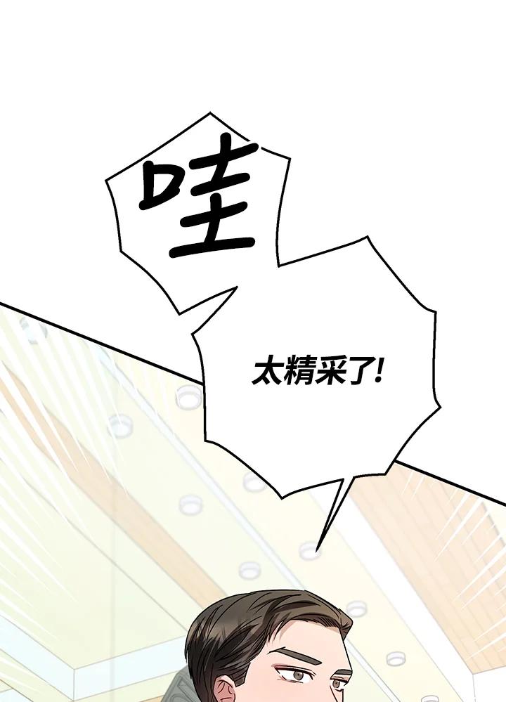 《超级巨星的才华书库》第2话 第100页