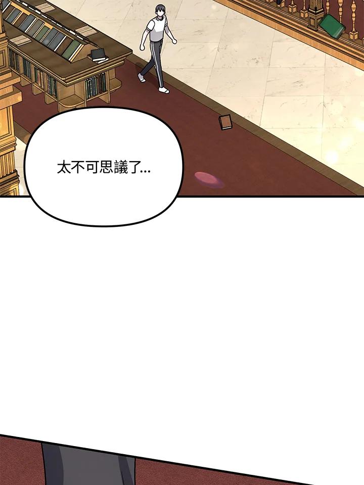 《超级巨星的才华书库》第2话 第3页