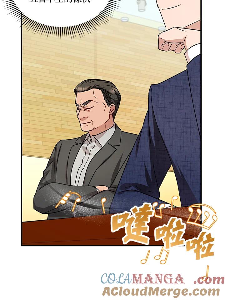 《超级巨星的才华书库》第2话 第77页