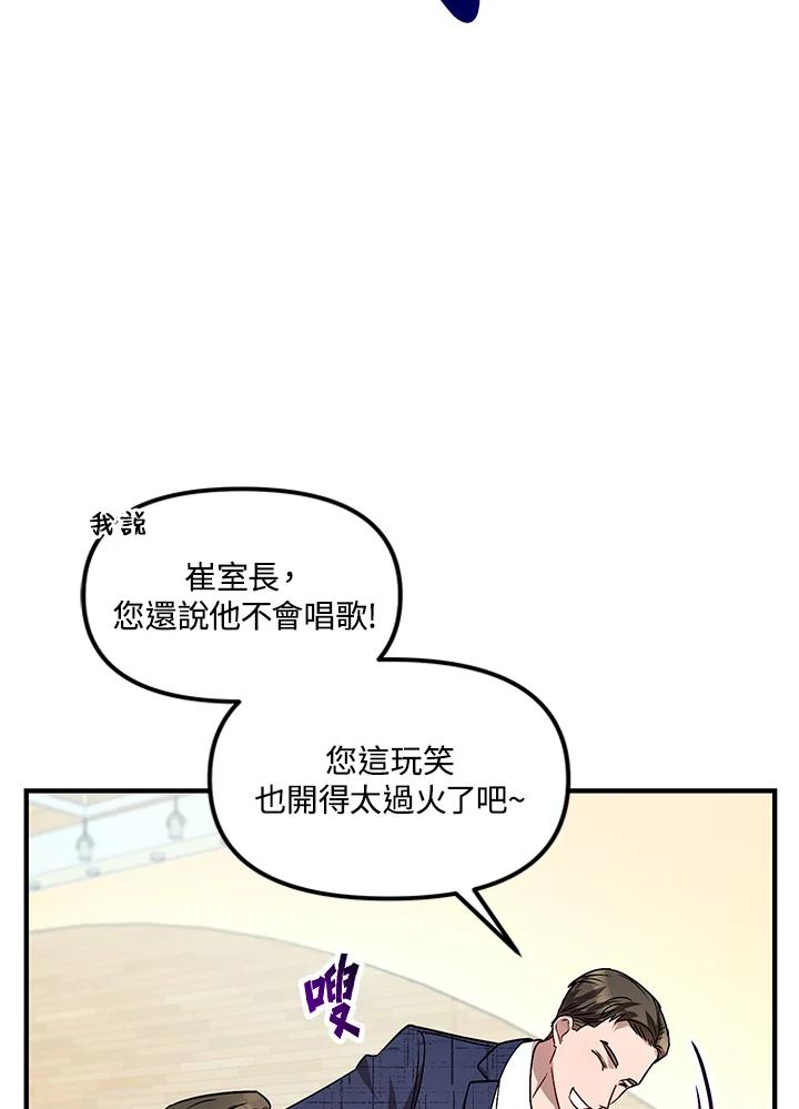 《超级巨星的才华书库》第2话 第102页