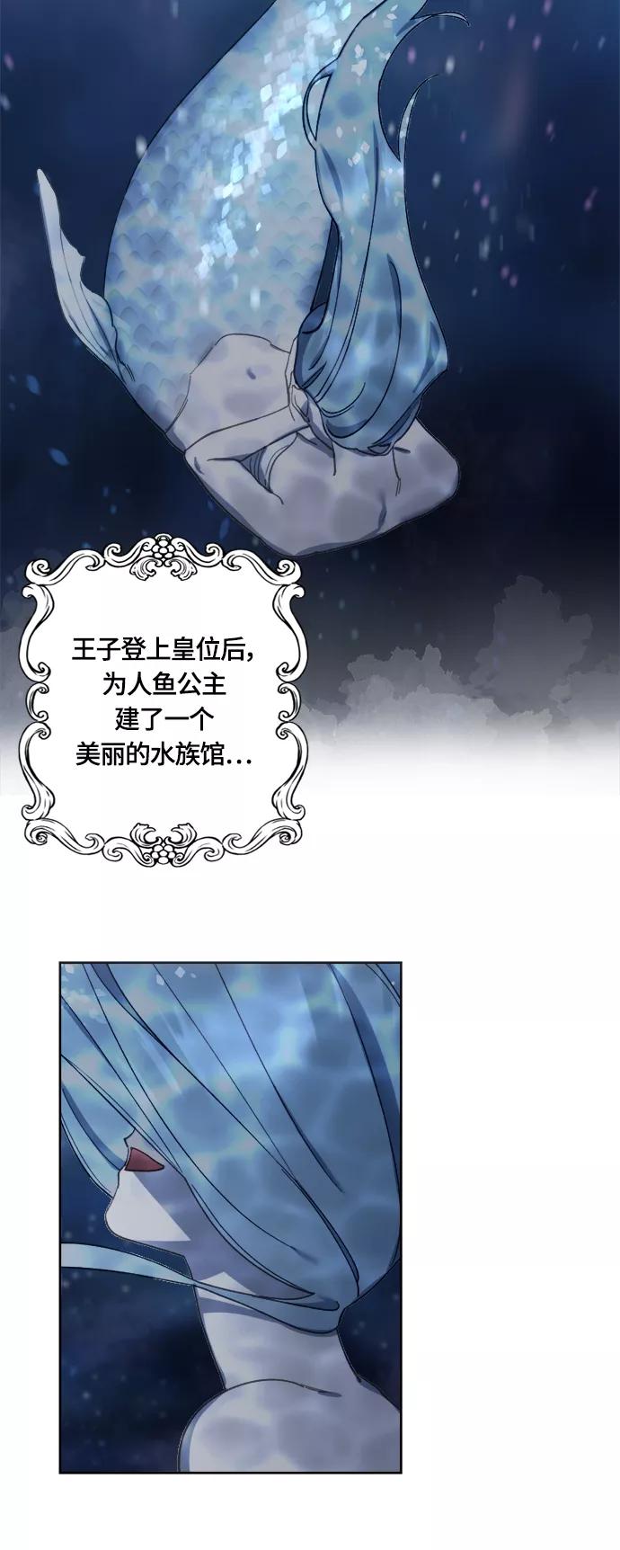《皇帝倒转时间的理由》第24话 第39页