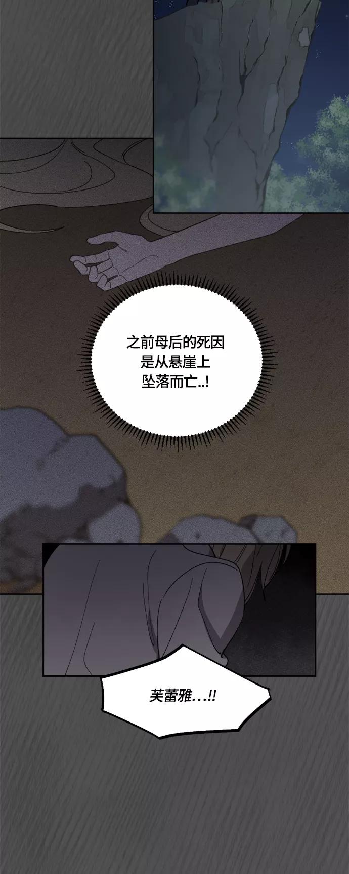 《皇帝倒转时间的理由》第24话 第42页