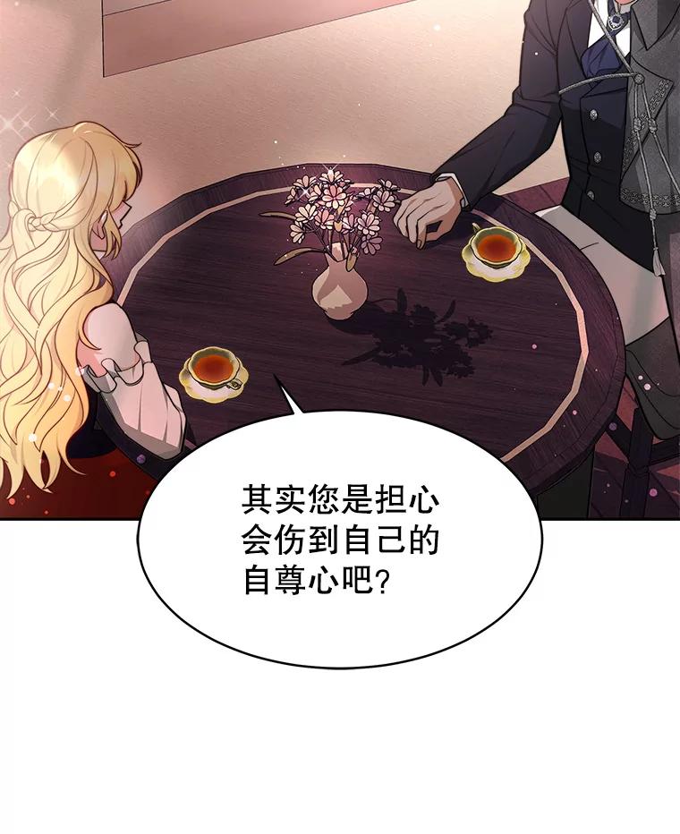 《小说男主竟是我前夫》26.坦白过去 第106页