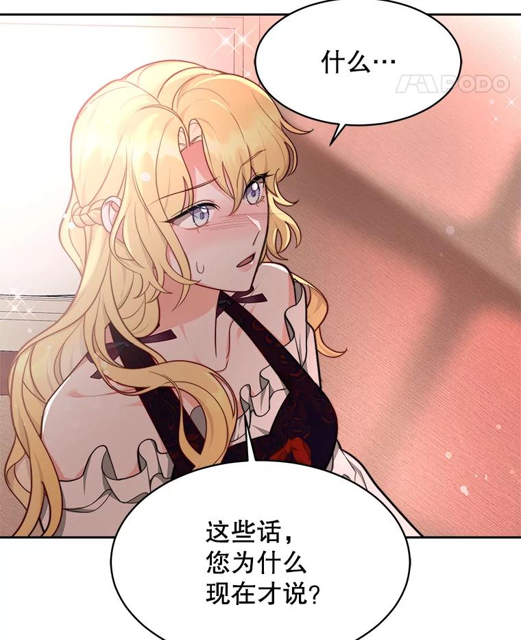 《小说男主竟是我前夫》26.坦白过去 第104页