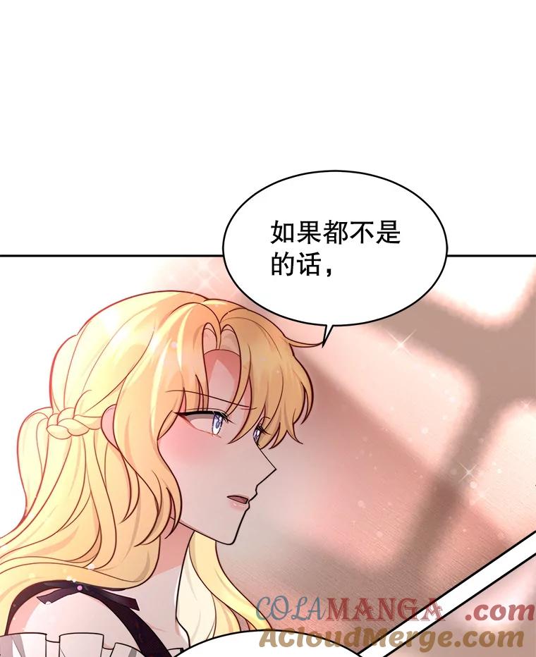 《小说男主竟是我前夫》26.坦白过去 第109页