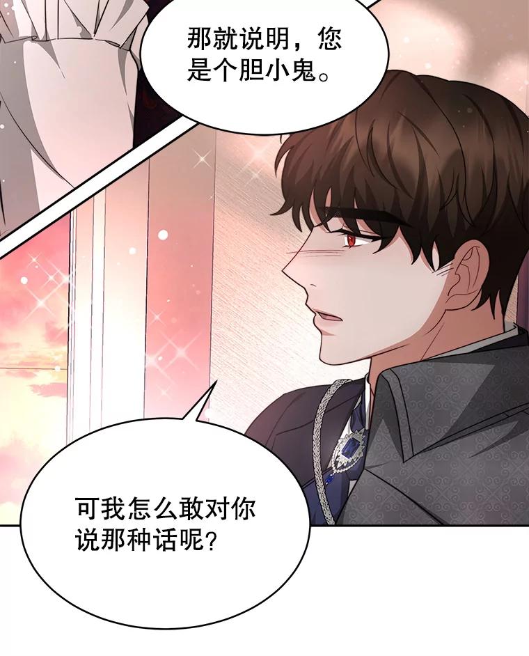《小说男主竟是我前夫》26.坦白过去 第110页