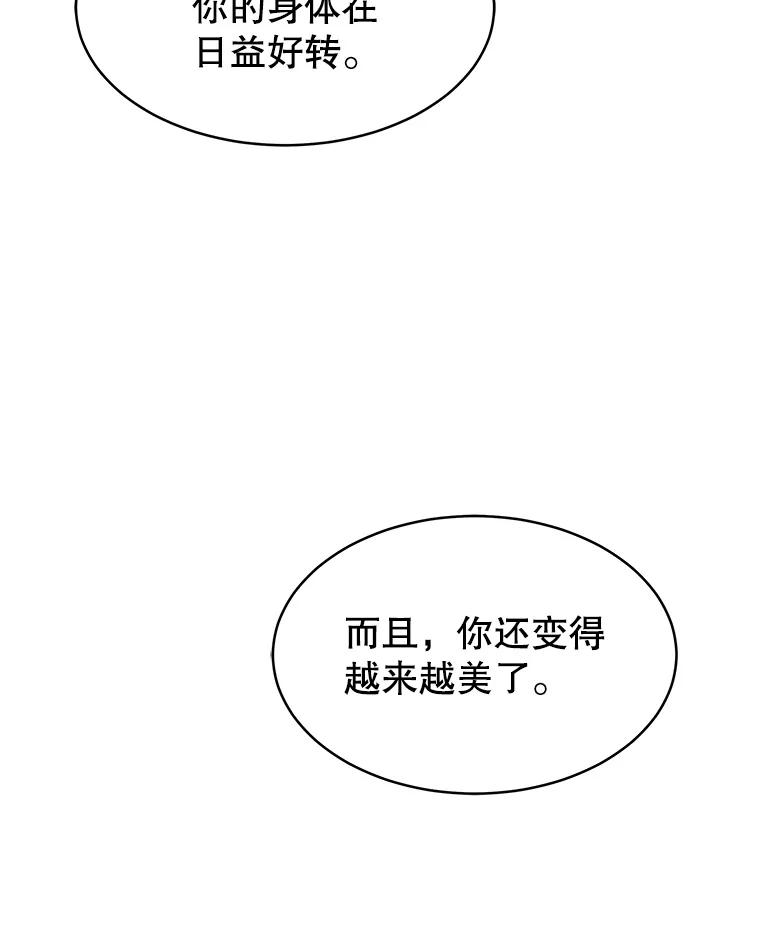 《小说男主竟是我前夫》26.坦白过去 第99页
