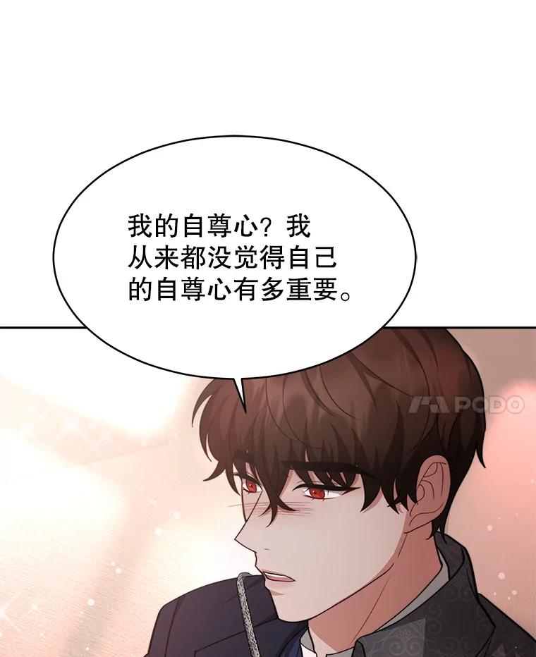 《小说男主竟是我前夫》26.坦白过去 第107页