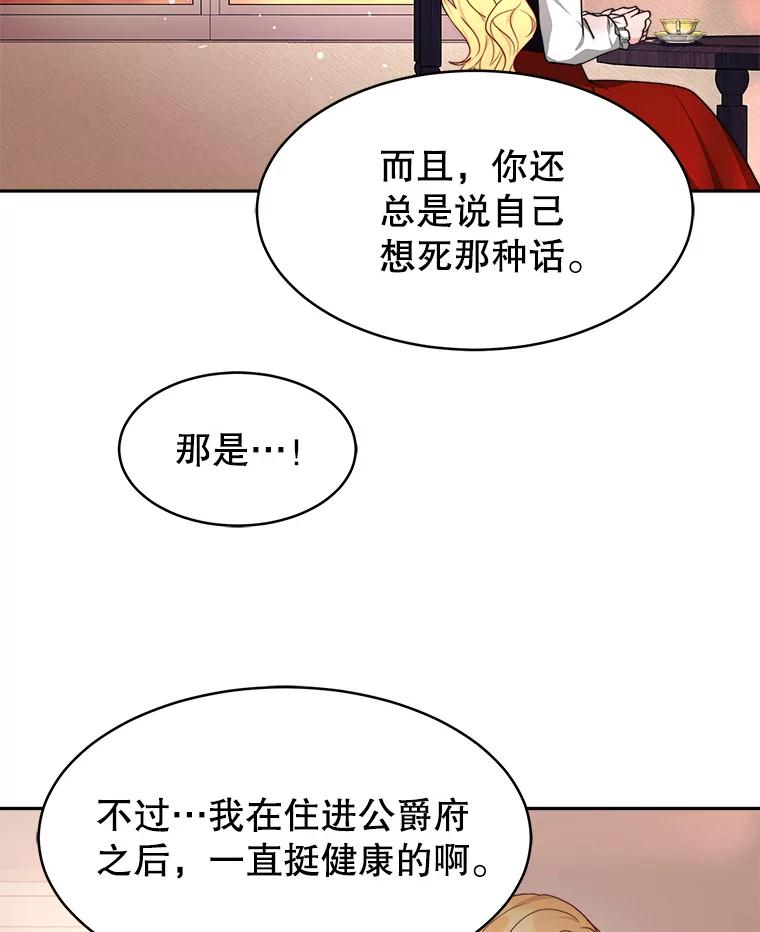 《小说男主竟是我前夫》26.坦白过去 第96页