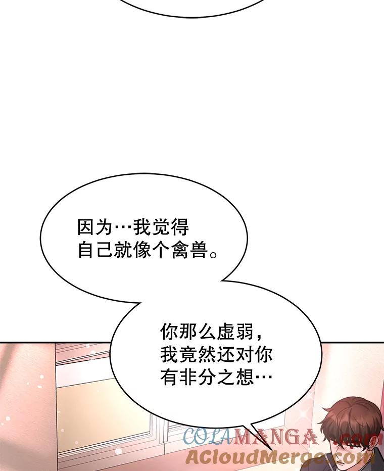 《小说男主竟是我前夫》26.坦白过去 第105页