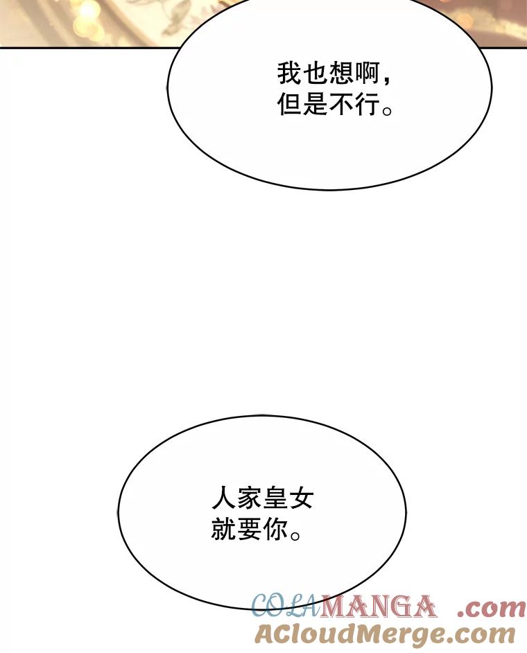 《小说男主竟是我前夫》27.解开误会 第77页