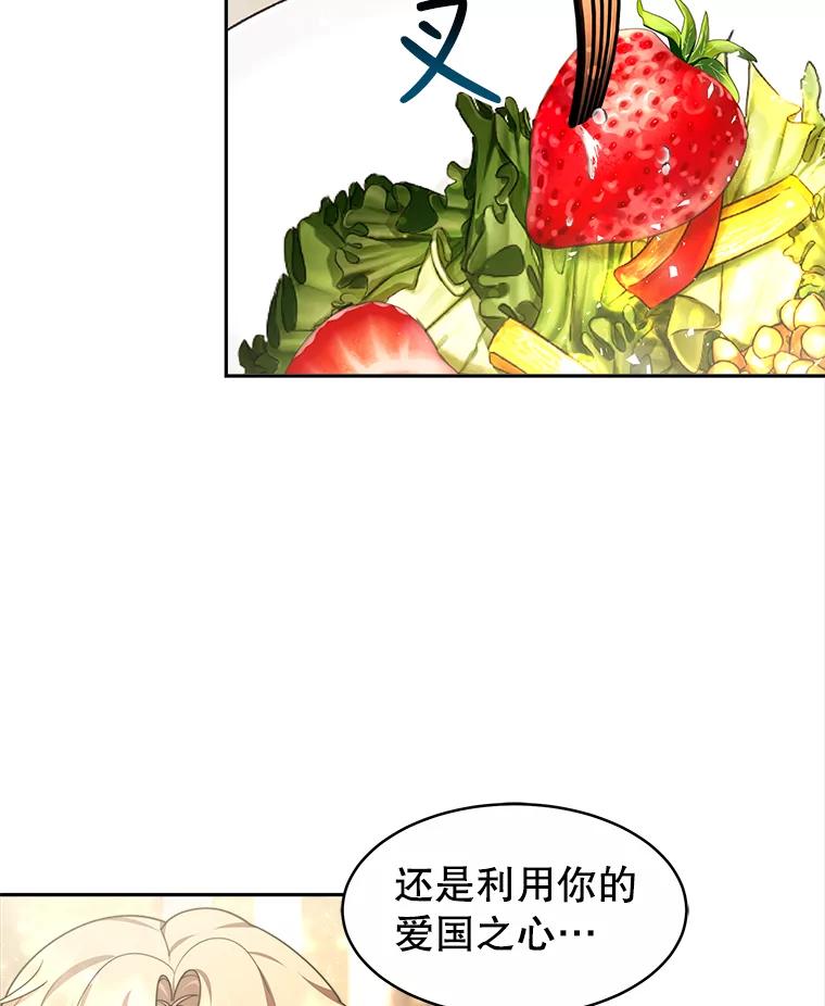 《小说男主竟是我前夫》27.解开误会 第91页