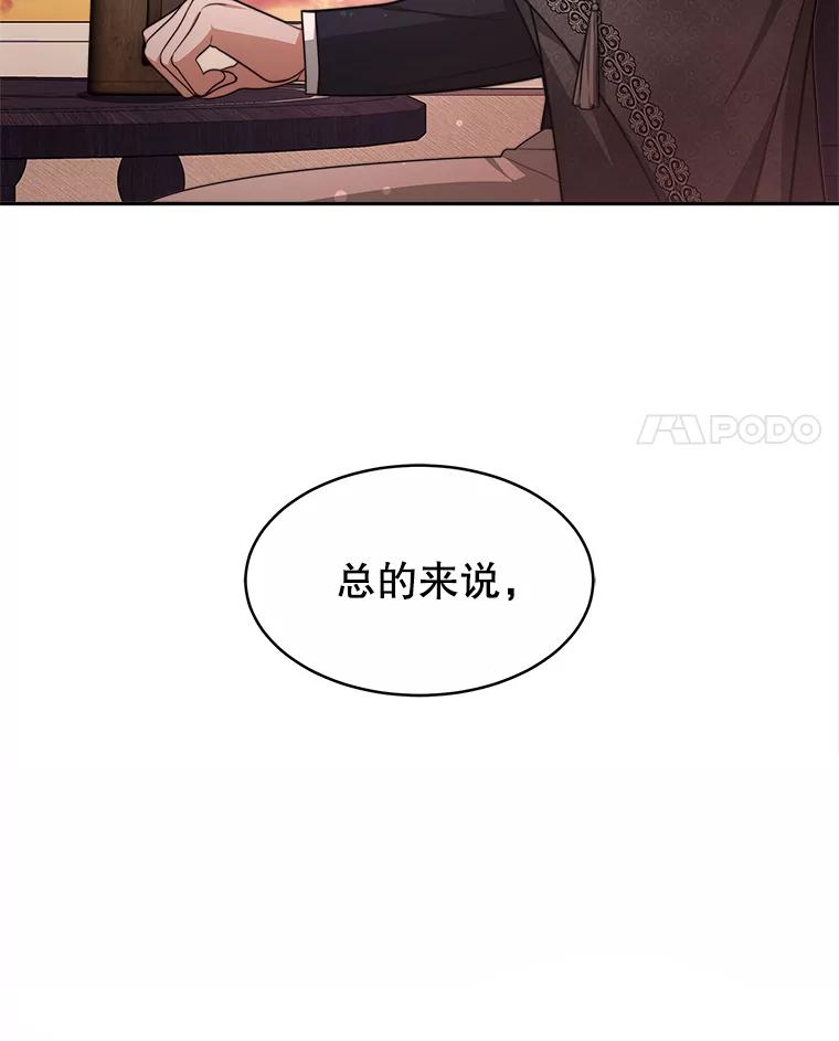《小说男主竟是我前夫》27.解开误会 第4页