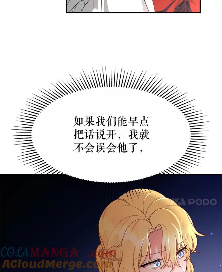 《小说男主竟是我前夫》27.解开误会 第21页
