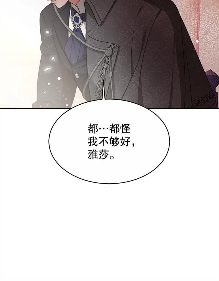 《小说男主竟是我前夫》27.解开误会 第32页