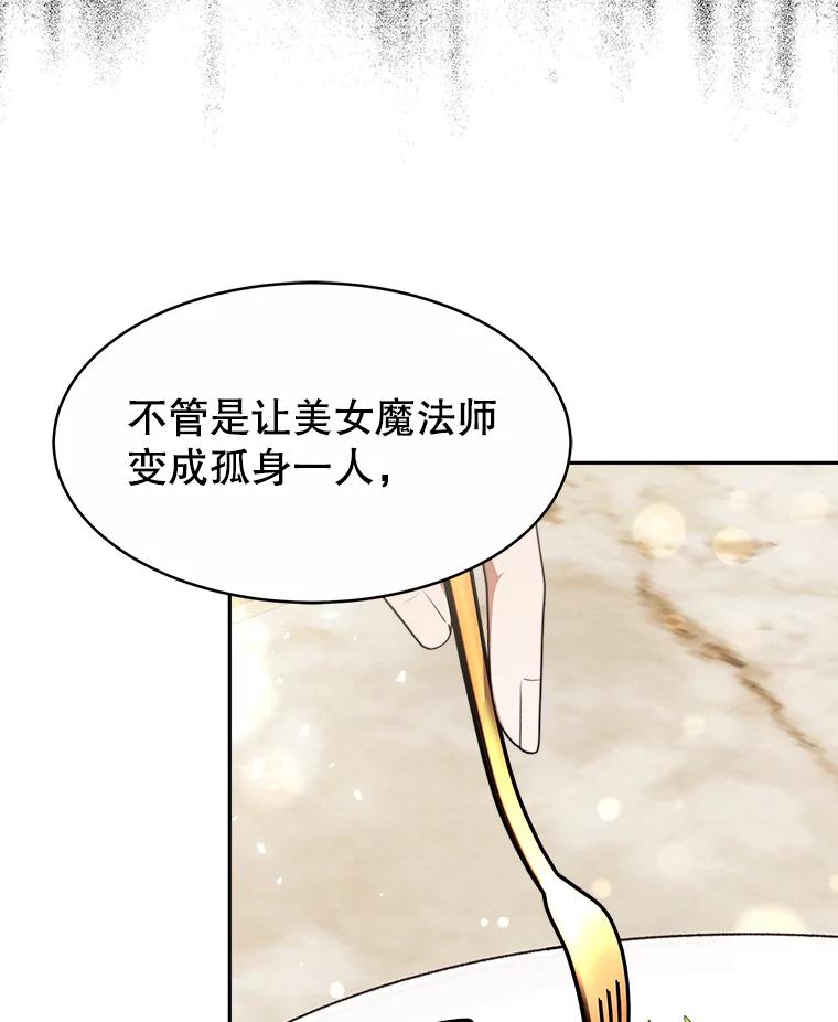 《小说男主竟是我前夫》27.解开误会 第90页