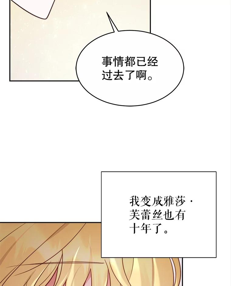 《小说男主竟是我前夫》27.解开误会 第34页