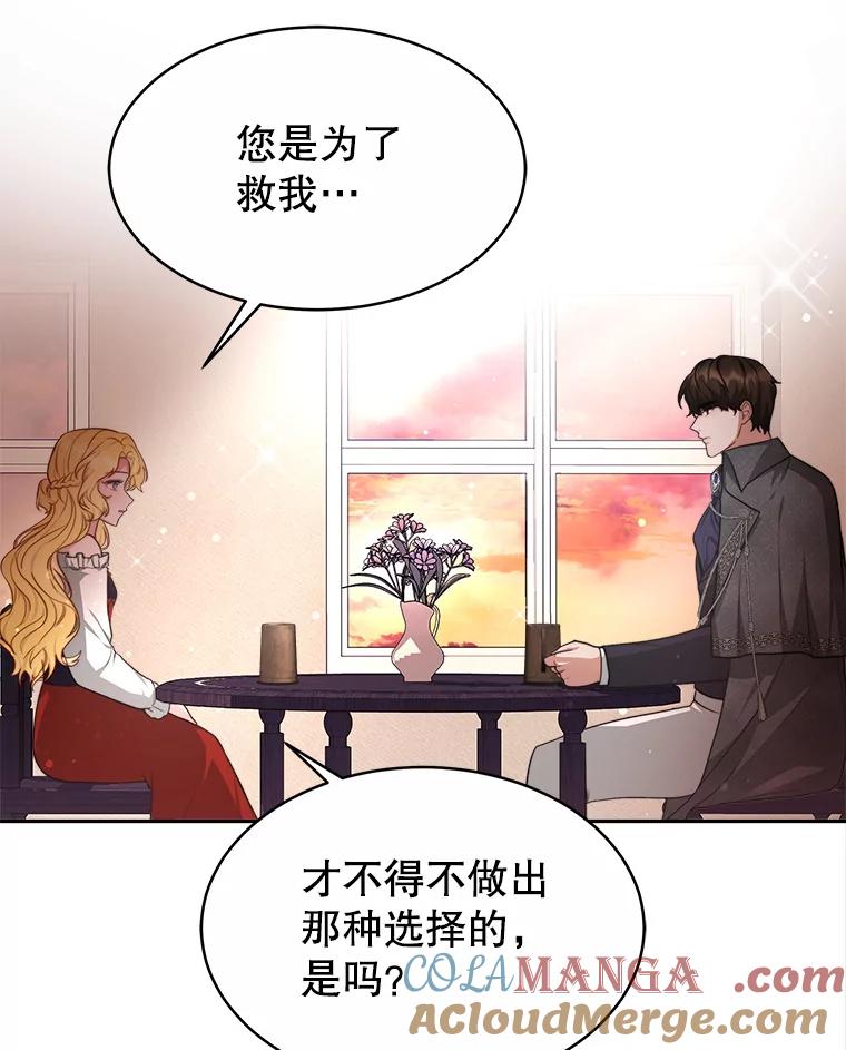 《小说男主竟是我前夫》27.解开误会 第5页