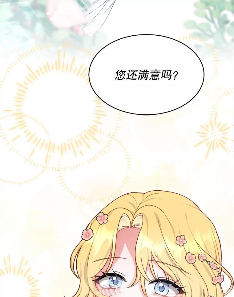 《小说男主竟是我前夫》27.解开误会 第26页