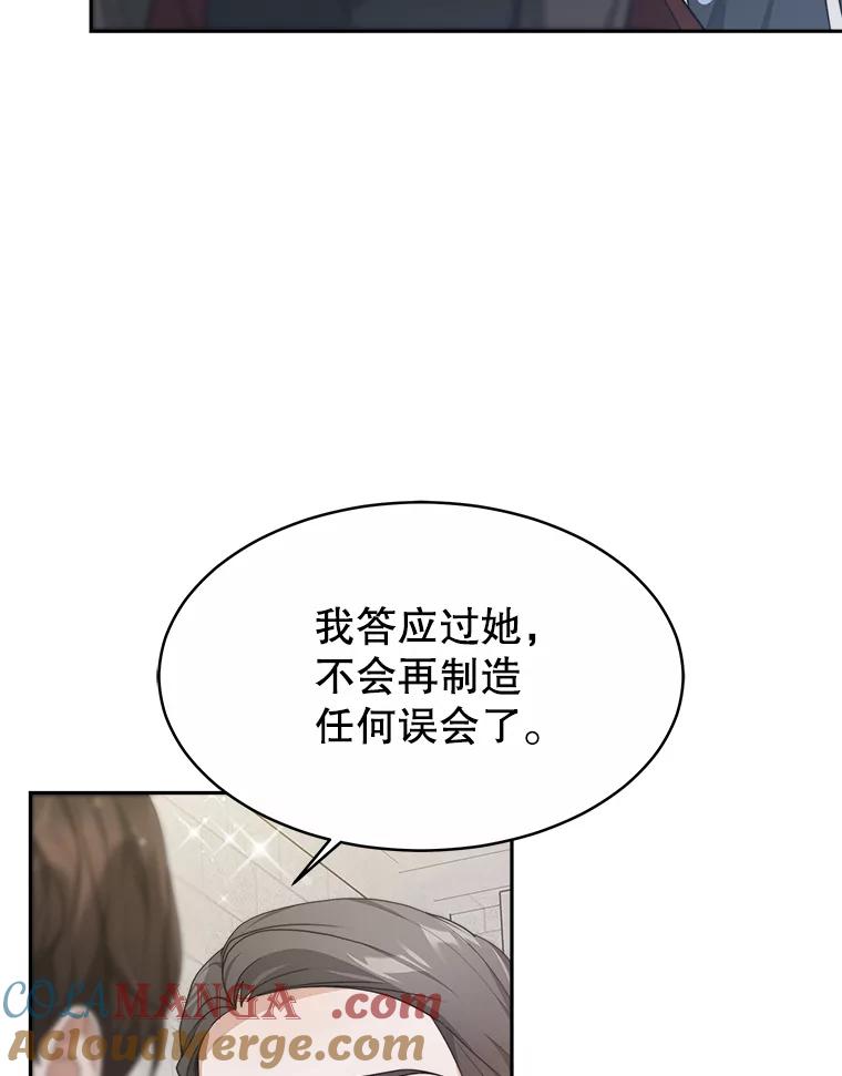 《小说男主竟是我前夫》27.解开误会 第53页