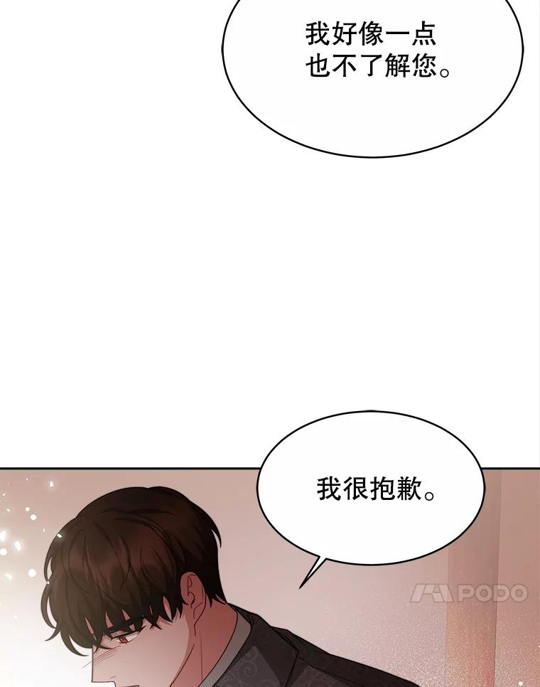 《小说男主竟是我前夫》27.解开误会 第31页