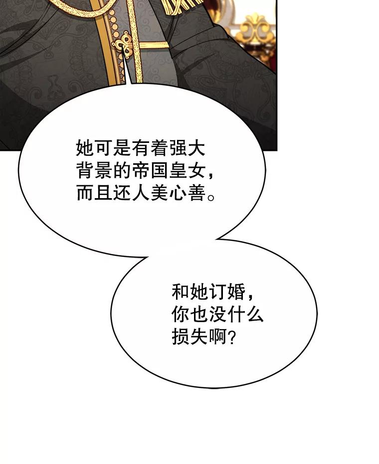 《小说男主竟是我前夫》27.解开误会 第75页
