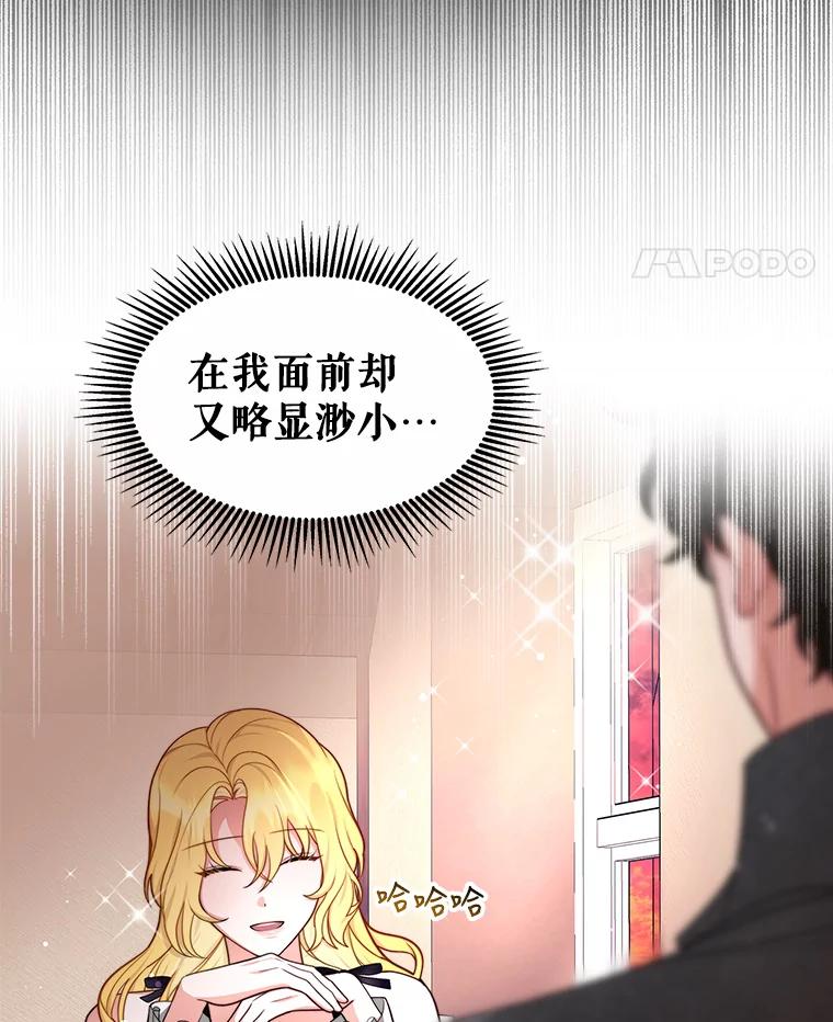 《小说男主竟是我前夫》27.解开误会 第18页