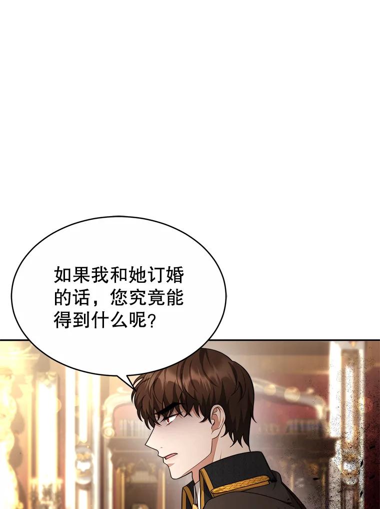 《小说男主竟是我前夫》27.解开误会 第78页