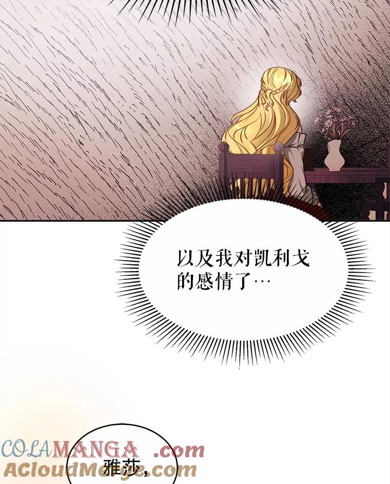 《小说男主竟是我前夫》27.解开误会 第37页