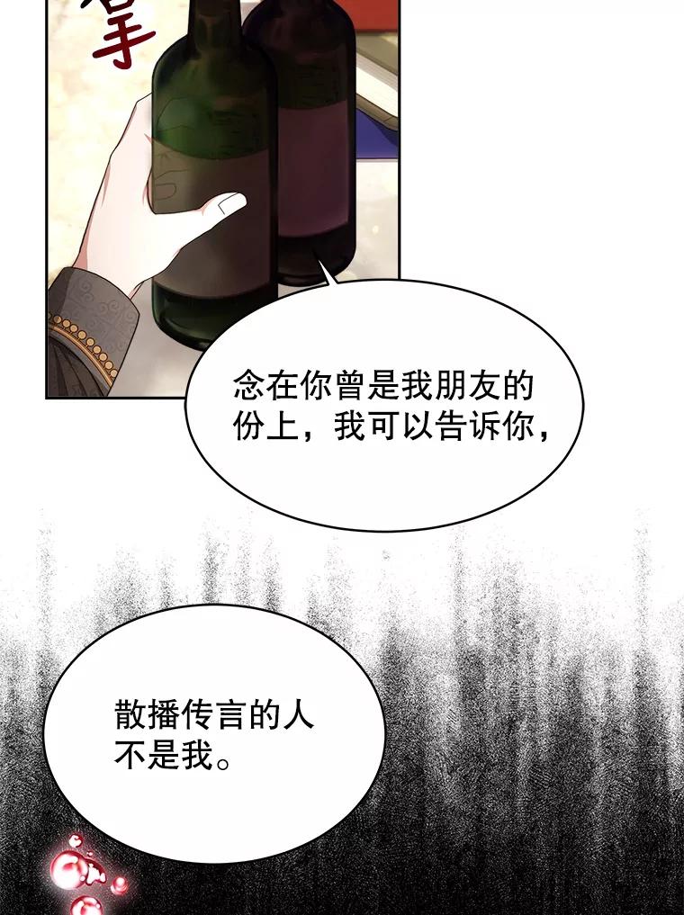 《小说男主竟是我前夫》27.解开误会 第80页