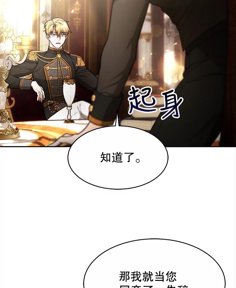 《小说男主竟是我前夫》27.解开误会 第95页