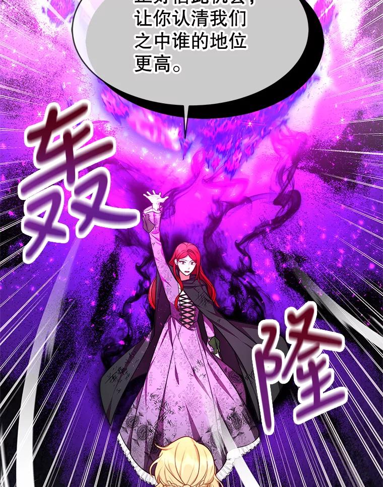 《小说男主竟是我前夫》28.和魔塔主人对峙 第94页