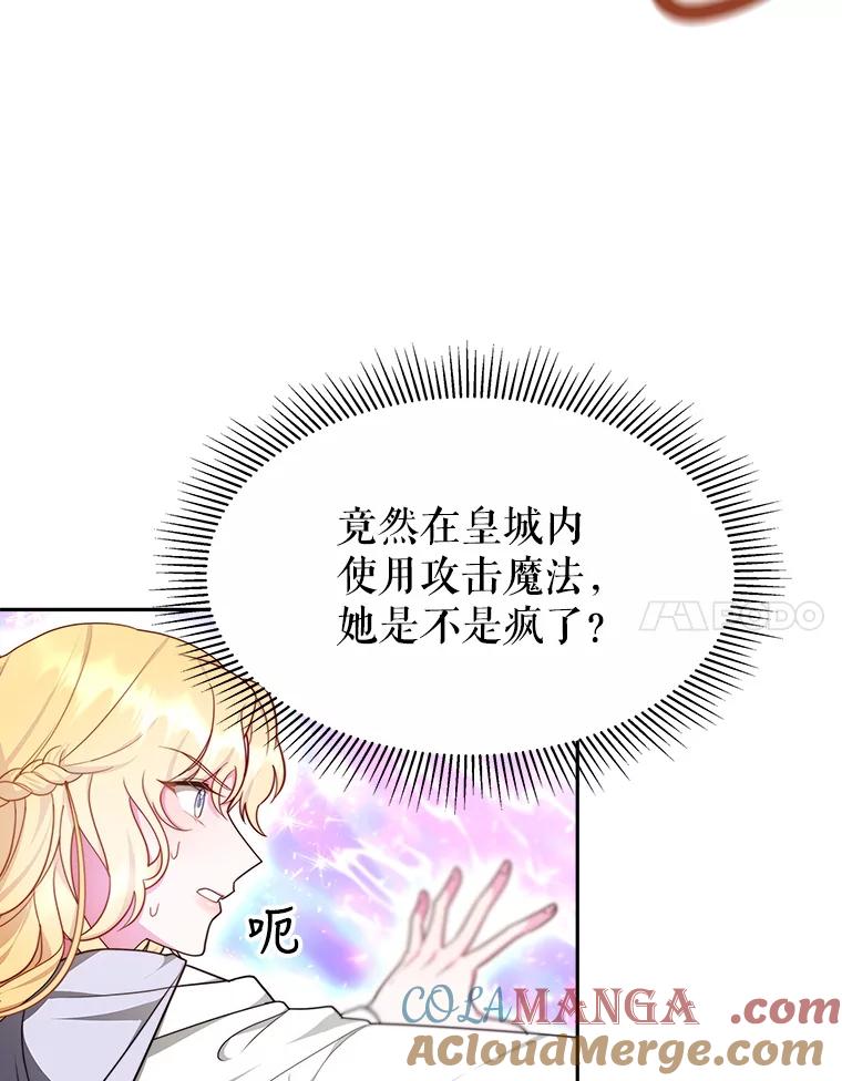 《小说男主竟是我前夫》28.和魔塔主人对峙 第69页