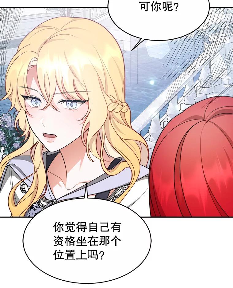 《小说男主竟是我前夫》28.和魔塔主人对峙 第38页