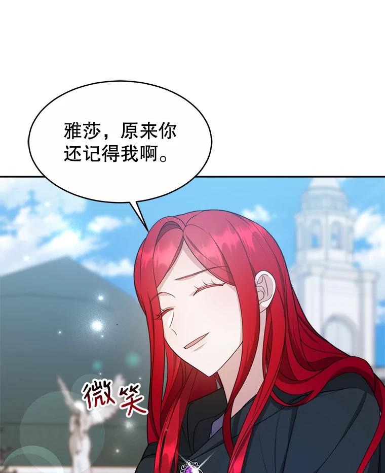 《小说男主竟是我前夫》28.和魔塔主人对峙 第23页