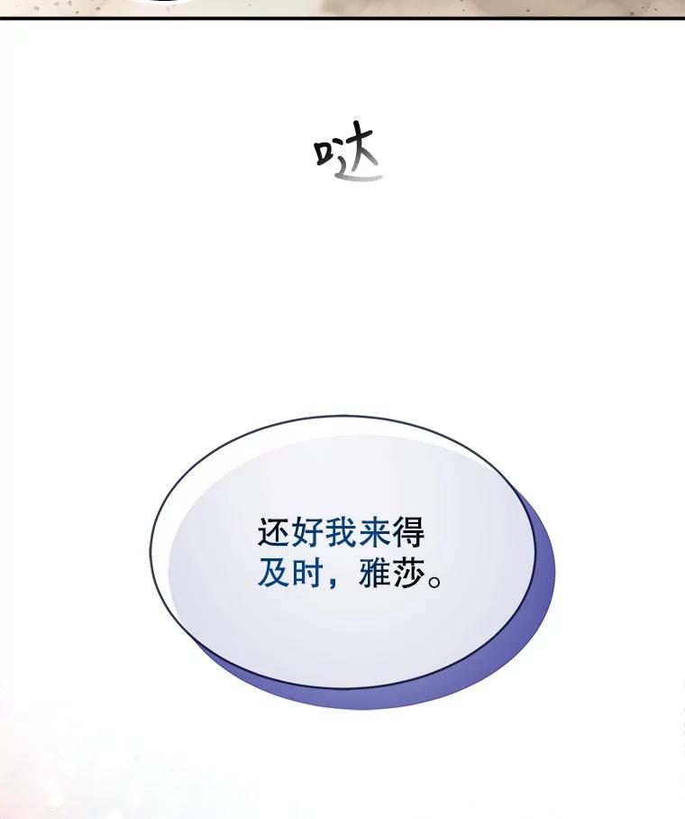 《小说男主竟是我前夫》28.和魔塔主人对峙 第111页