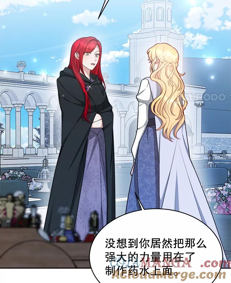 《小说男主竟是我前夫》28.和魔塔主人对峙 第25页