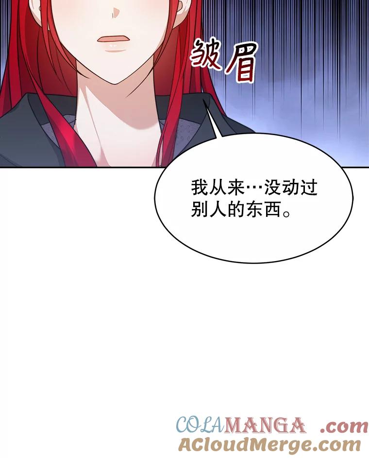 《小说男主竟是我前夫》28.和魔塔主人对峙 第33页