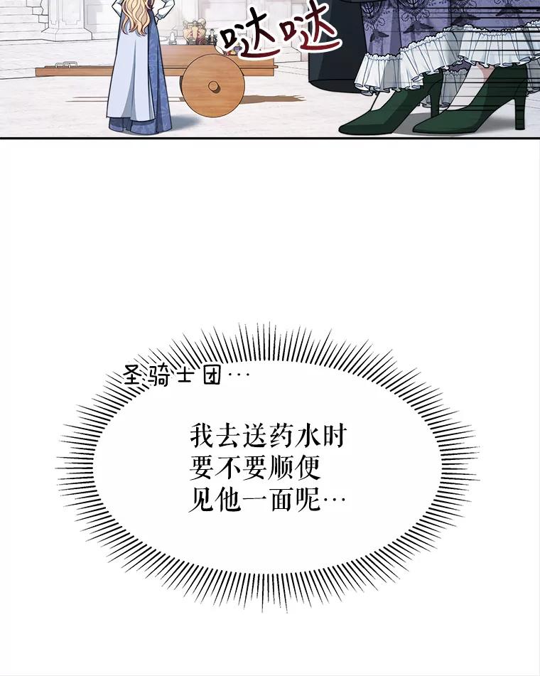 《小说男主竟是我前夫》28.和魔塔主人对峙 第12页