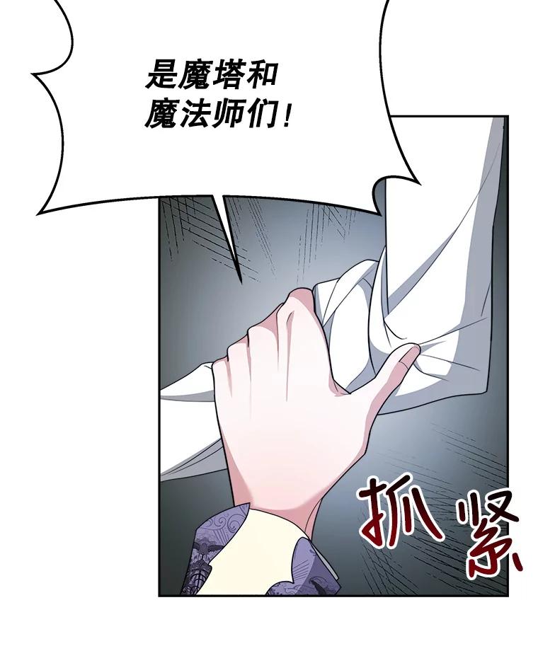 《小说男主竟是我前夫》28.和魔塔主人对峙 第43页
