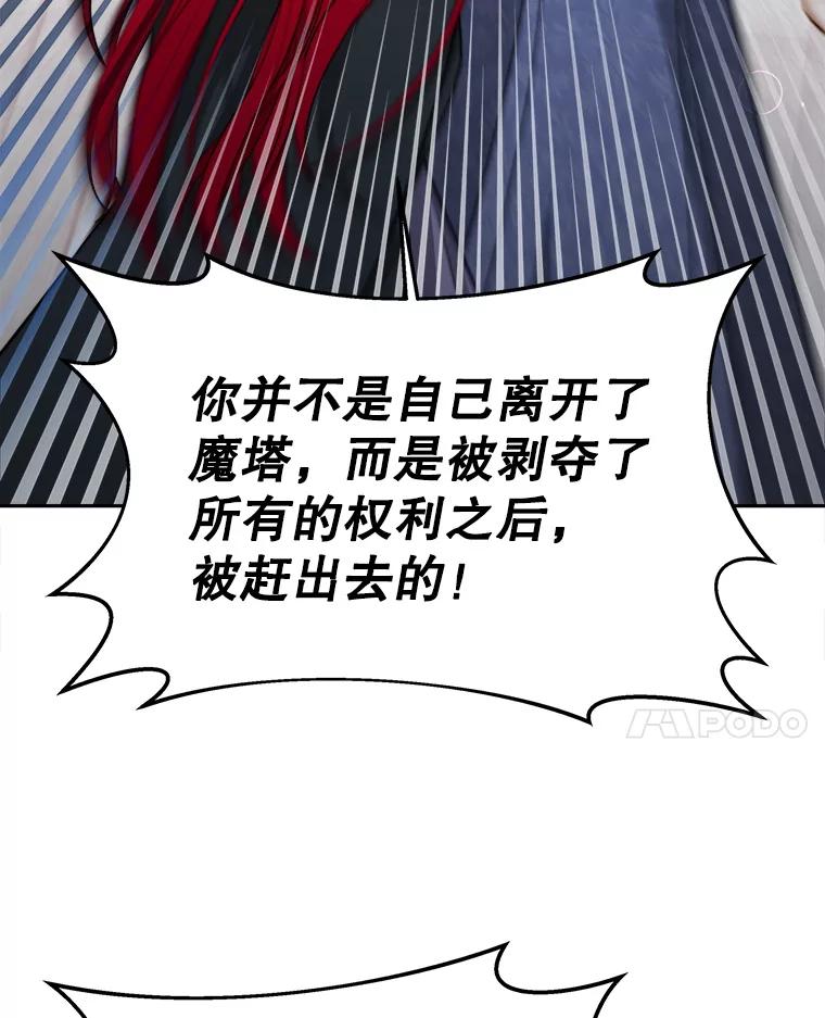 《小说男主竟是我前夫》28.和魔塔主人对峙 第42页
